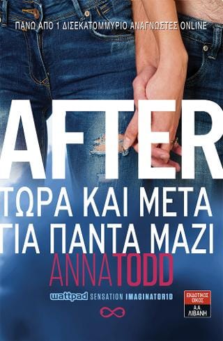 AFTER Τώρα και μετά για πάντα μαζί