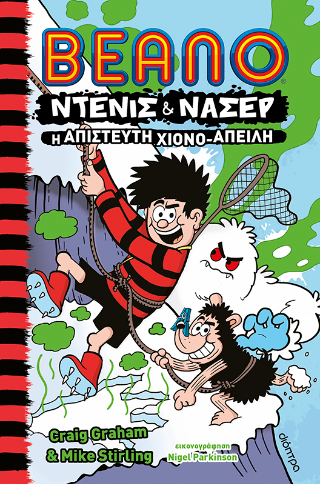 H απίστευτη χιονο απειλή