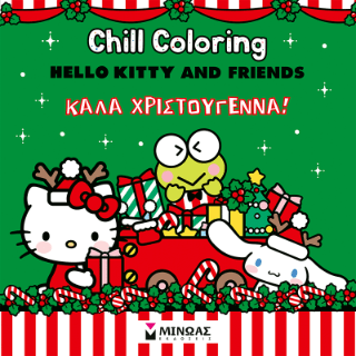 Hello Kitty and Friends Καλά Χριστούγεννα