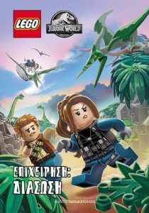 Lego Jurassic World
