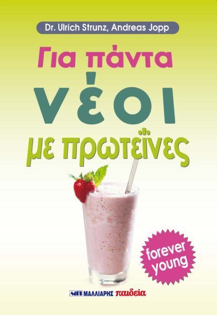 gia-panta-neoi-me-proteines