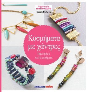 kosmimata-me-chantres