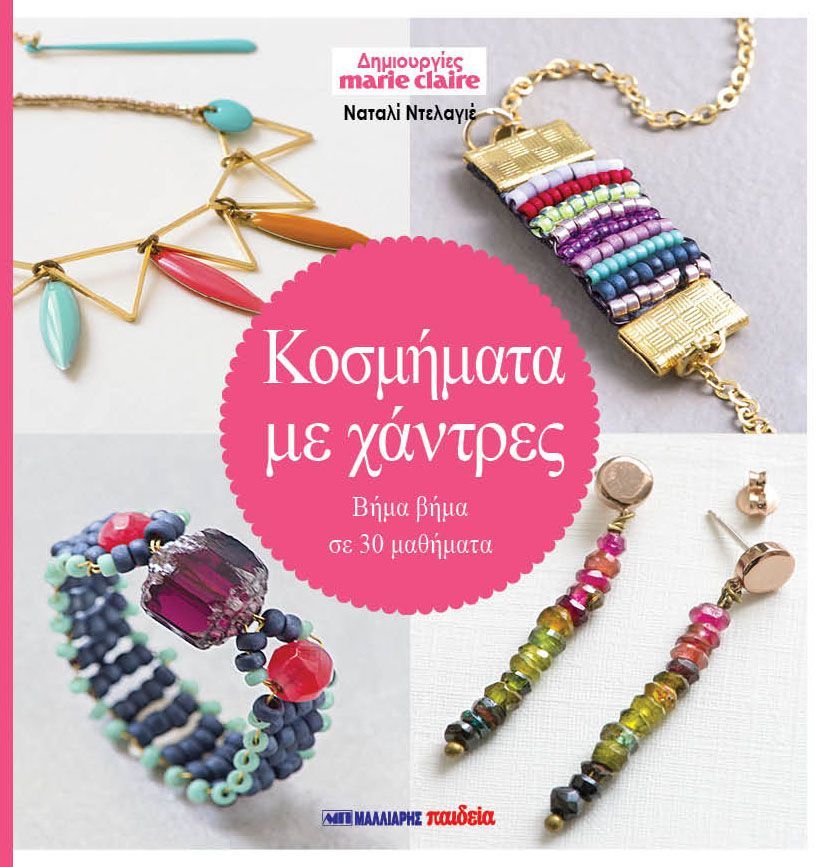 kosmimata-me-chantres