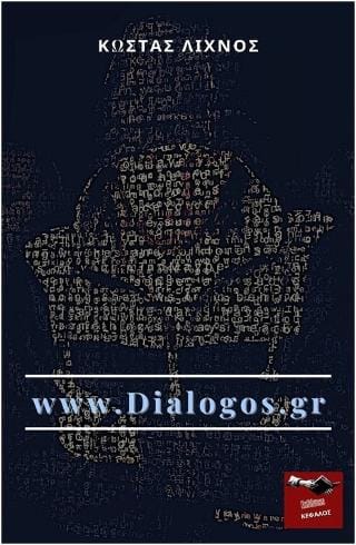 www.Dialogos.gr