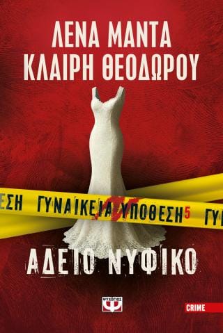 Άδειο νυφικό