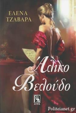 Άλικο βελούδο