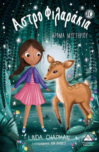 Άρωμα μυστηρίου