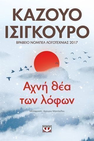 Άχνη θέα των λόφων