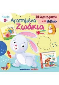 Αγαπημένα ζωάκια