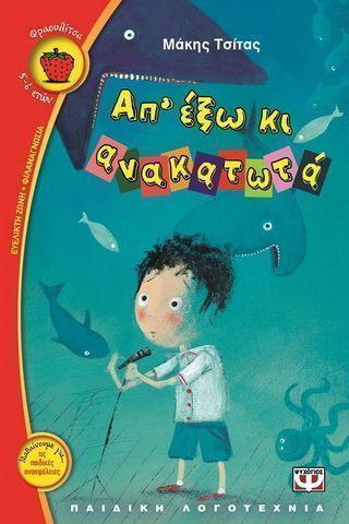 Απ έξω κι ανακατωτά