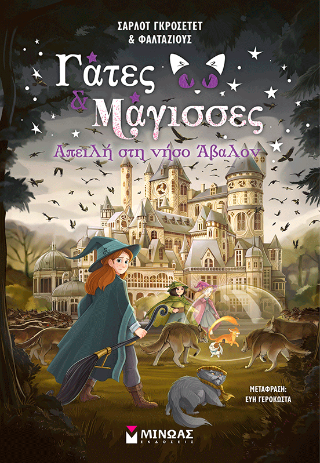 Απειλή στη νήσο Άβαλον 2