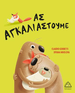 Ας Αγκαλιαστούμε