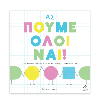 Ας πούμε όλοι ναι