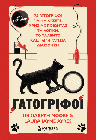 Γατογρίφοι