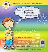 Γιατί η γιαγιά δεν θυμάται το όνομά μου