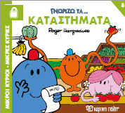 Γνωρίζω τα Καταστήματα