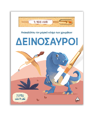 Δεινόσαυροι