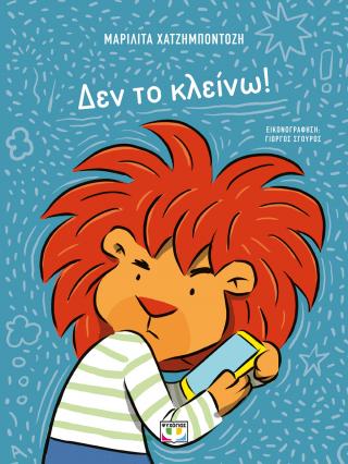 Δεν το κλείνω