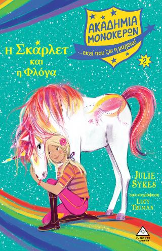 Η Σκάρλετ και η Φλόγα Ακαδημία Μονόκερων Νο 2