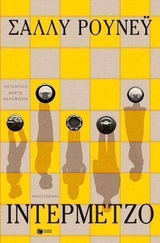 Ιντερμέτζο