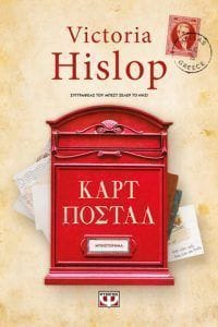 ΚΑΡΤ ΠΟΣΤΑΛ