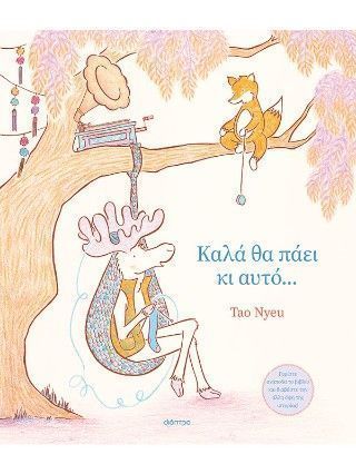 Καλά θα πάει κι αυτό