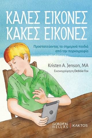 Καλές εικόνες κακές εικόνες