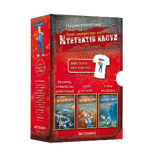 Κασετίνα Κλουζ 4 Κεραυνοί αστραπές και τρελά πουλιά Διπλό παιχνίδι Η πίπα του Σέρλοκ μπλουζάκι