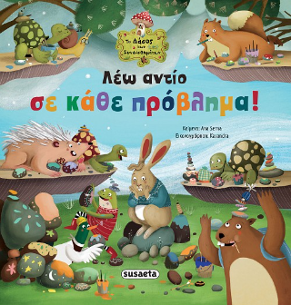 Λέω αντίο σε κάθε πρόβλημα