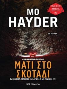 Μάτι στο σκοτάδι