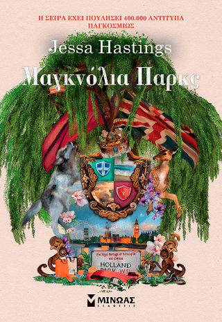 Μαγκνόλια Παρκς