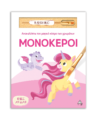 Μονόκεροι 1