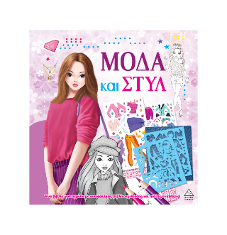 Μόδα και στυλ με αυτοκόλλητα και στένσιλ 1