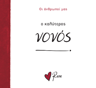 Ο καλύτερος νονός