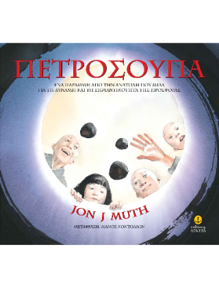 Πετρόσουπα