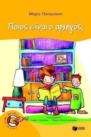 Ποιος είναι ο αρχηγός