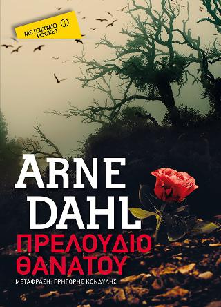 Πρελούδιο θανάτου Pocket