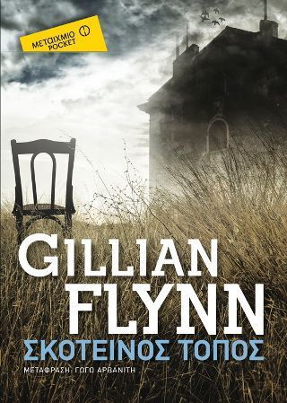 Σκοτεινός τόπος