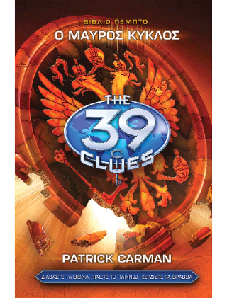 Τα 39 στοιχεία 1