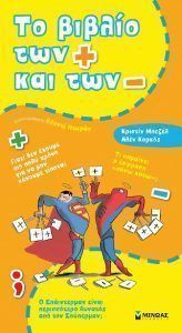 Το βιβλίο των και των