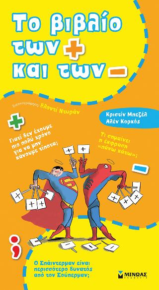 Το βιβλίο των και των