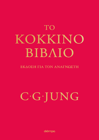 Το κόκκινο βιβλίο