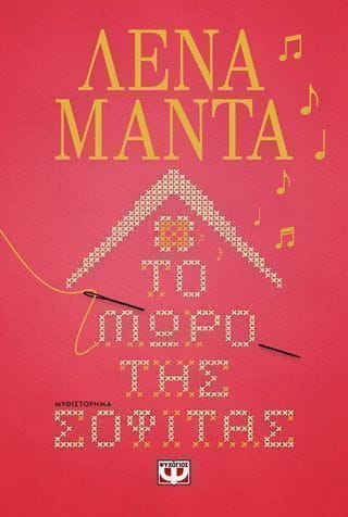 Το μωρό της σοφίτας