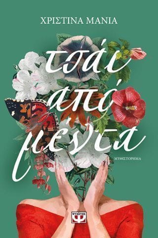 Τσαϊ άπο μέντα