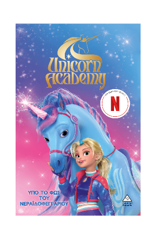 Υπό το φως του Νεραϊδοφεγγαριού