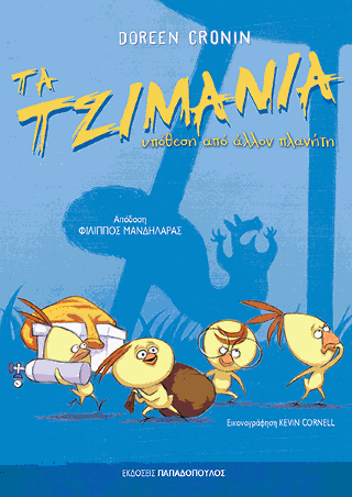 Υπόθεση από άλλον πλανήτη