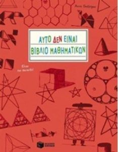 ayto-den-einai-vivlio-mathimatikon-einai-kai-paichnidi