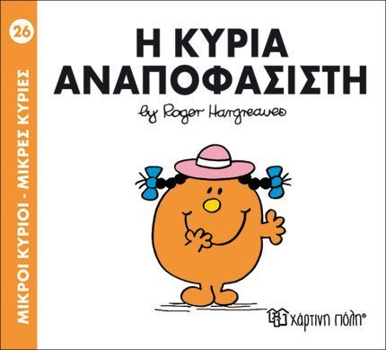 pigibookstore_i_kyria_anapofasisti