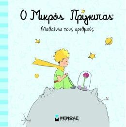 o-mikros-prigkipas-2