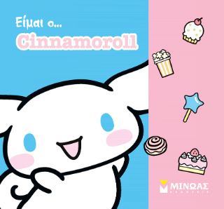 Είμαι ο... Cinnamoroll